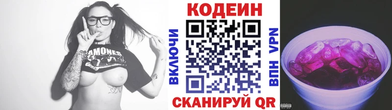 Кодеиновый сироп Lean Purple Drank  Болхов 